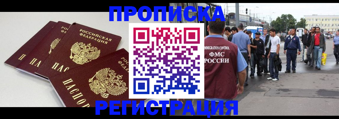 временная регистрация купить в Губкине