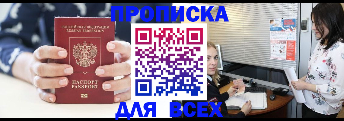 прописка 2025 в Губкине