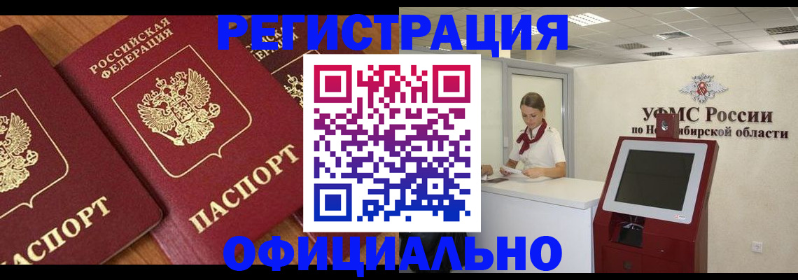 временная прописка в Губкине
